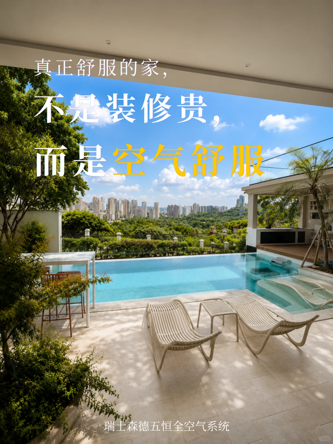 沧州告别“装得贵”，真舒服的家