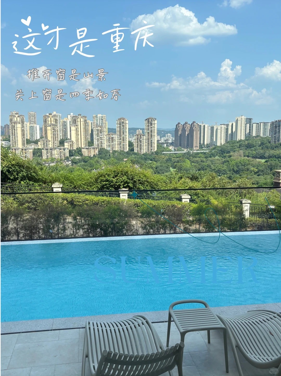 沧州这才是重庆｜推开窗是山景，关上窗是四季如春