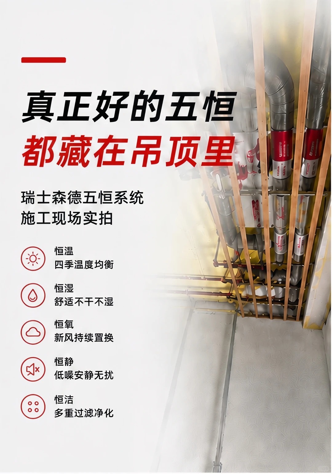 沧州别墅装五恒，三分靠设备，七分靠安装