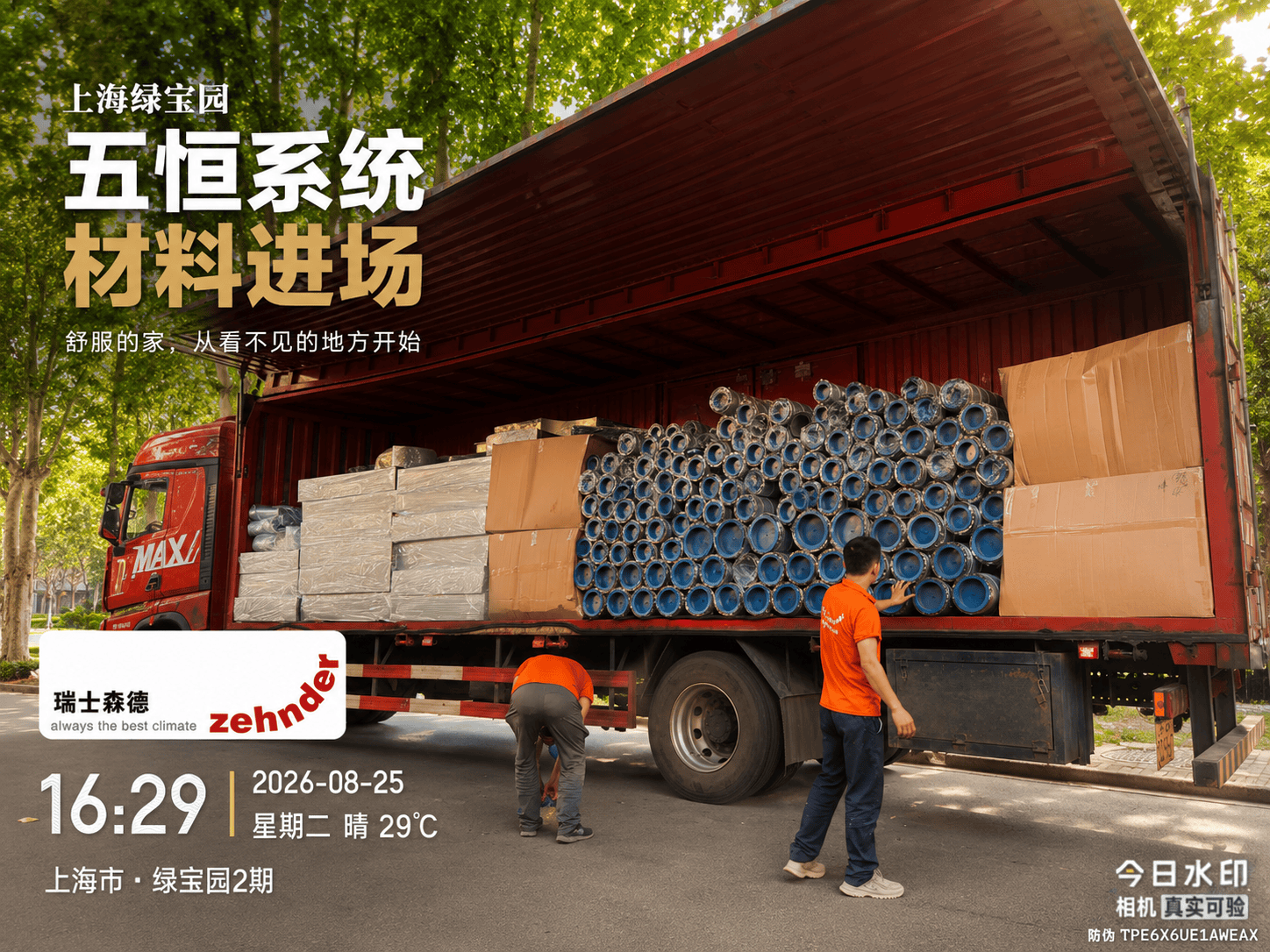沧州上海绿宝园｜五恒系统材料进场，舒服的家开始落地了